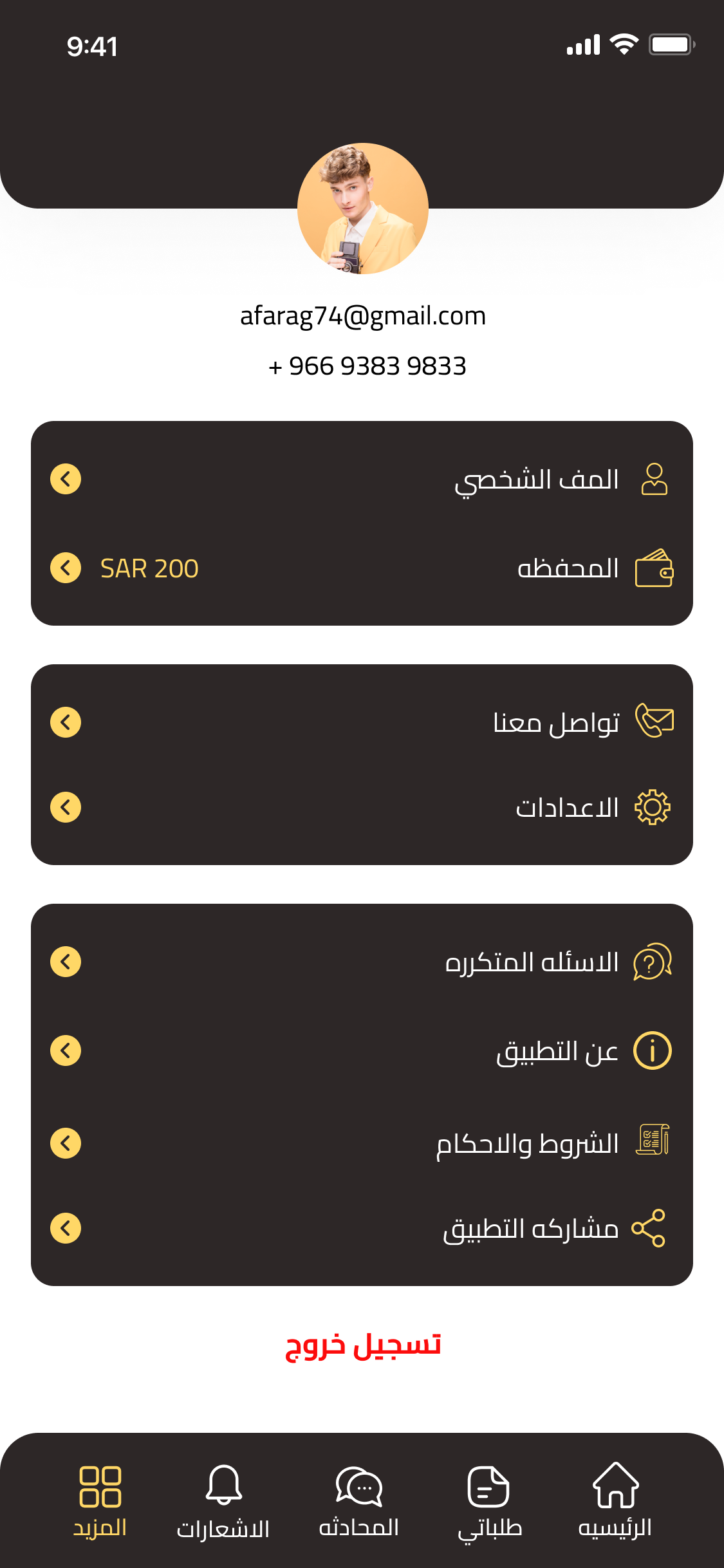 شاشة الحساب والمحفظة