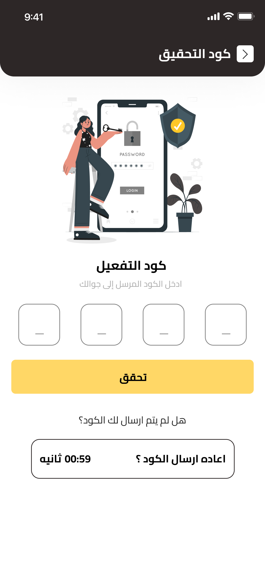 شاشة كود التحقق