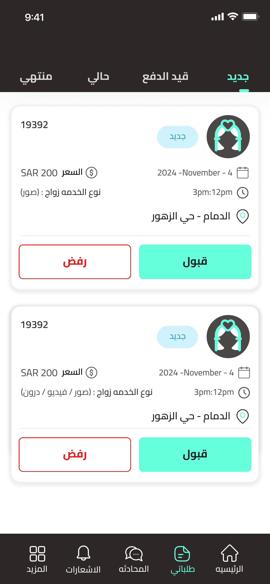 طلبات المصوّر الجديدة